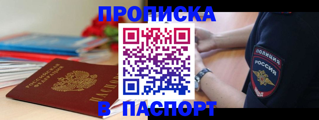 прописка законно в Гудермесе